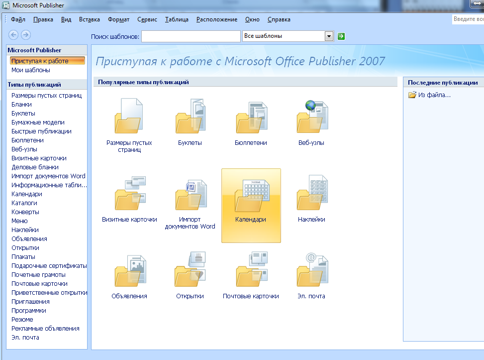 Работа в ms office. Структура окна Microsoft Office Publisher 2007. Интерфейс программы Паблишер. MS Publisher Интерфейс. Окно программы Паблишер.