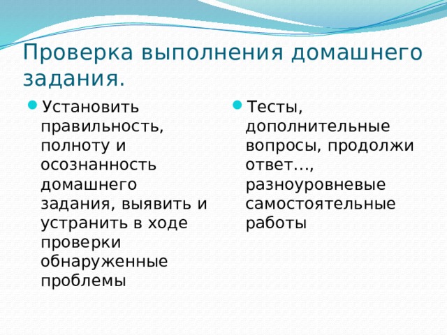 Проверка выполнения домашнего задания.