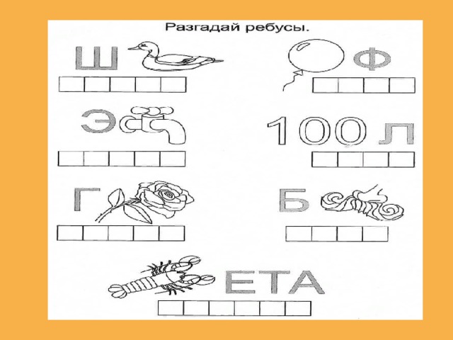 Презентация головоломки для дошкольников