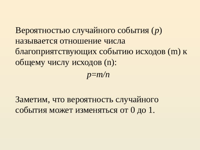 Элементарные события вероятности случайных событий