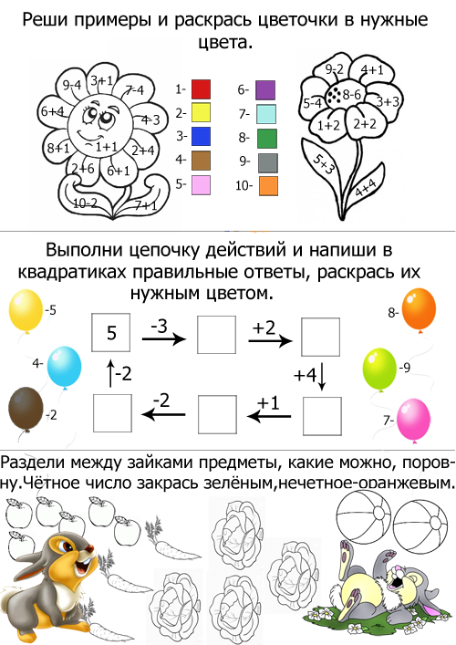 Задачи с рисунками для 1 класса по математике