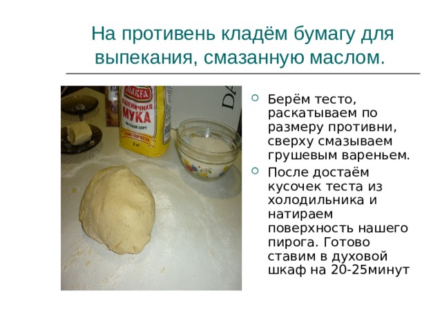 Чем можно смазать тесто. Тесто смазанное маслом. Рецептура приготовления смазки для хлебобулочных изделий. Чем смазать пирожки перед выпечкой. Смазывает маслом бумагу для выпечки.