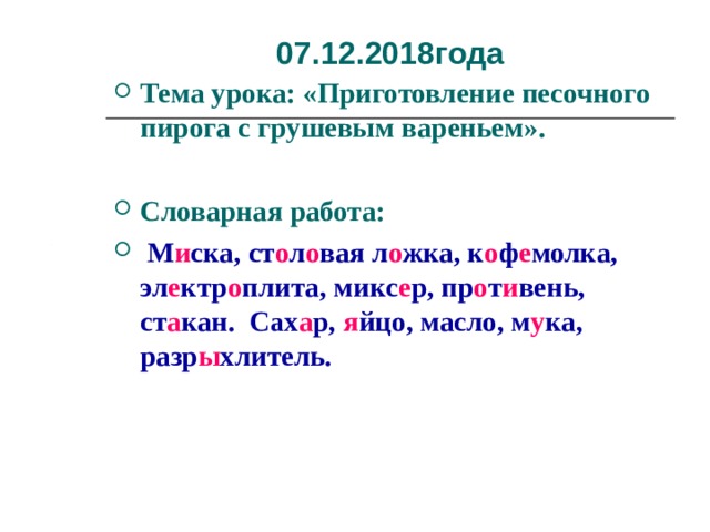 07 . 12. 201 8года