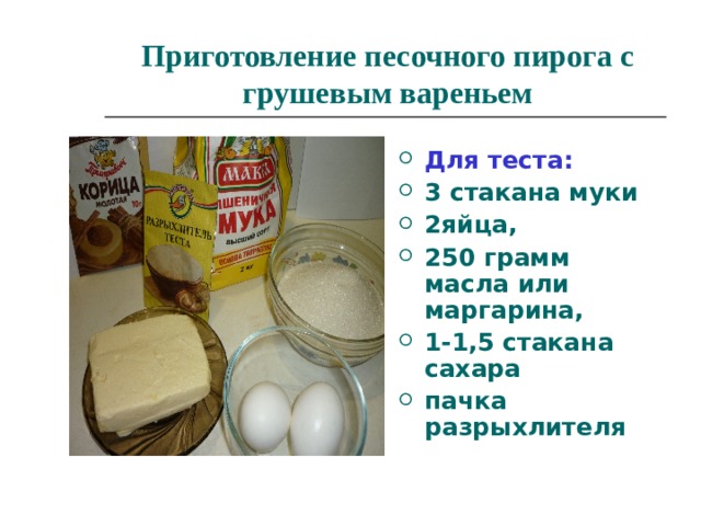 Рецепт теста без маргарина. 3 Яйца 1 стакан сахара 1 пачка маргарина. Тесто на маргарине. 250 Грамм масла. Рецептура маргарина.