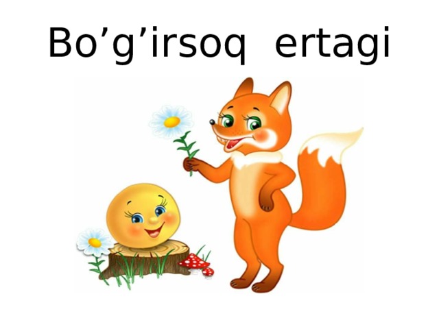 Bo’g’irsoq ertagi