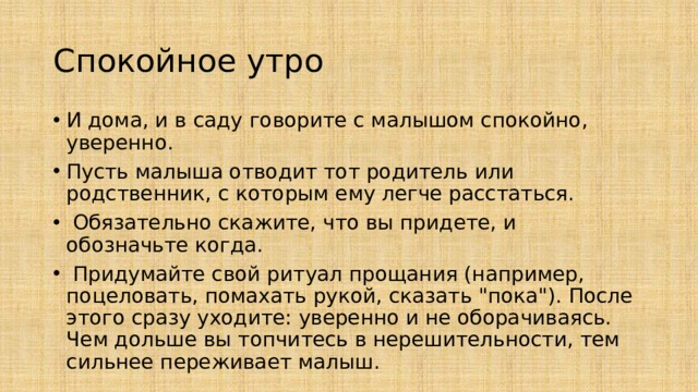 Спокойное утро