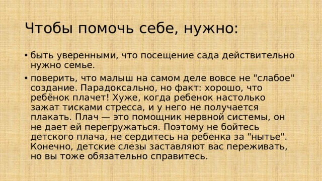 Чтобы помочь себе, нужно: