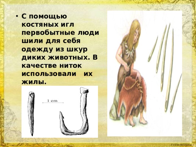 Одежда первобытных людей картинки для детей из растений и животных