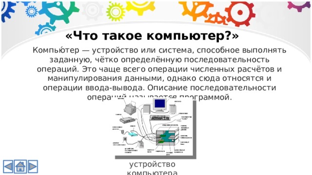 Учеба по компьютеру как называется