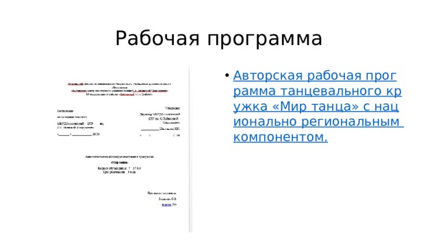 Рабочая программа