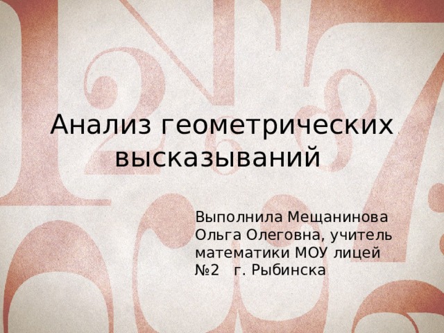 Огэ 19 анализ геометрических высказываний. Геометрические высказывания. Анализ геометрических высказываний. Анализ геометрических высказываний блок 1 ФИПИ ответы. Анализ геометрических высказываний 9 класс ОГЭ.