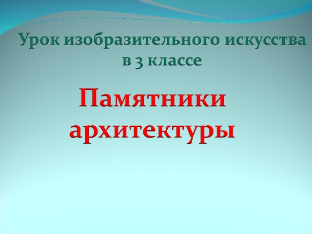 Презентация к диплому архитектура