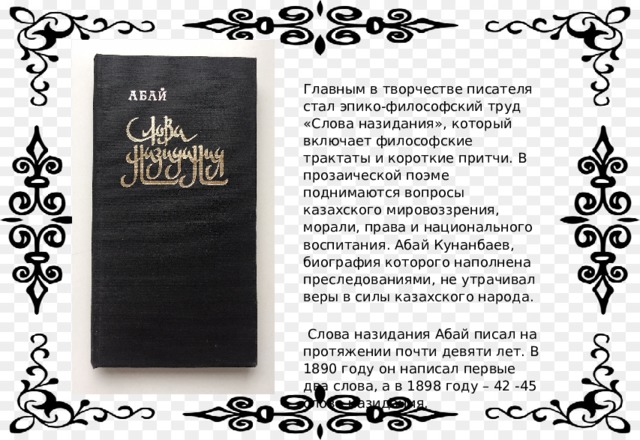 Назидания абая кунанбаева на русском. Абай слова назидания. Слова назидания 25 слово. Назидание это простыми словами.