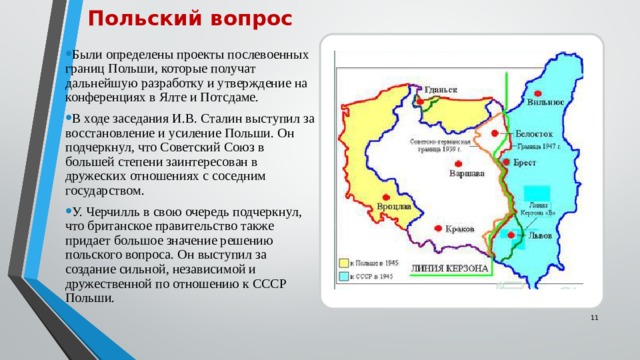 Были определены проекты послевоенных границ Польши, которые получат дальнейшую разработку и утверждение на конференциях в Ялте и Потсдаме. В ходе заседания И.В. Сталин выступил за восстановление и усиление Польши. Он подчеркнул, что Советский Союз в большей степени заинтересован в дружеских отношениях с соседним государством. У. Черчилль в свою очередь подчеркнул, что британское правительство также придает большое значение решению польского вопроса. Он выступил за создание сильной, независимой и дружественной по отношению к СССР Польши.