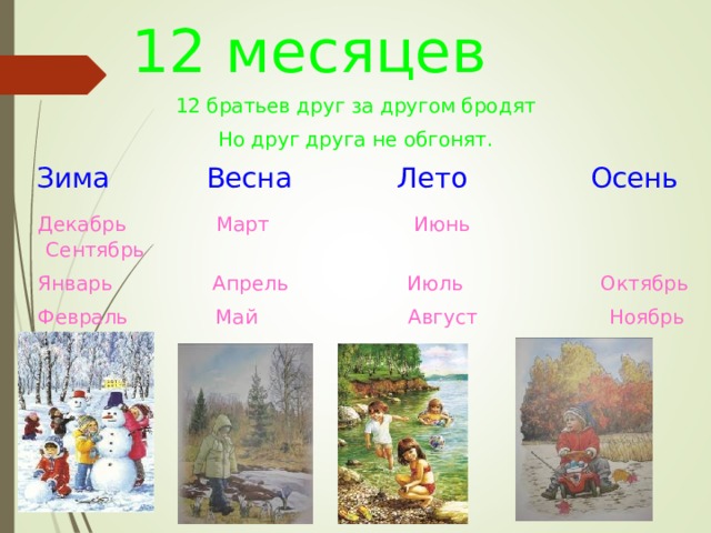 Месяца года февраль