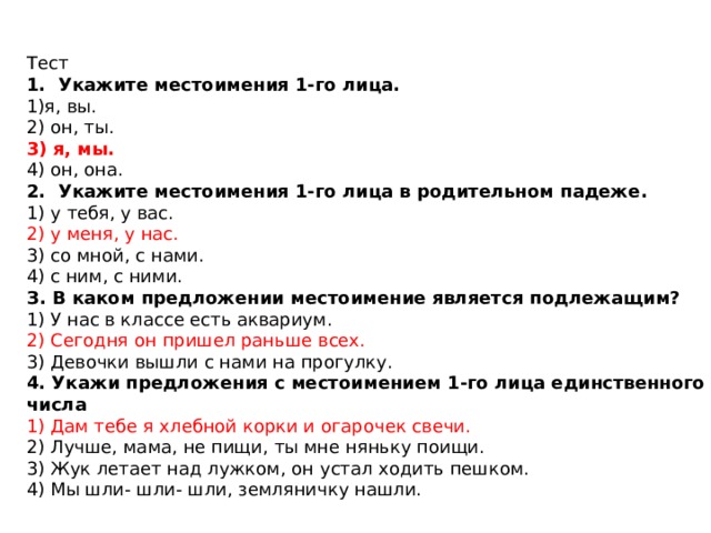 Контрольная работа местоимение 4 класс ответы