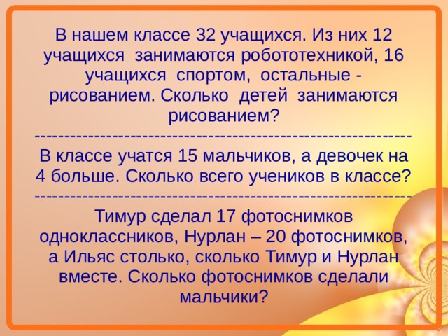 32 ученика