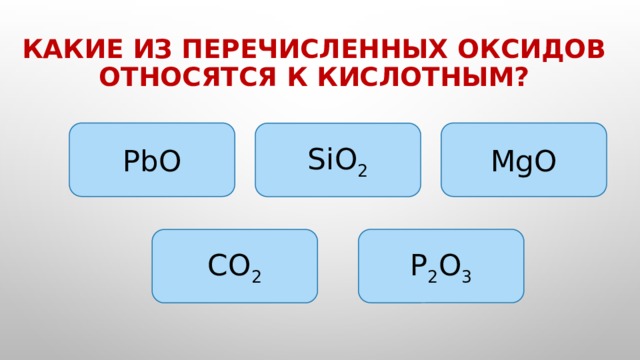N2o3 pbo2. PBO основный оксид. К кислотным оксидам относится. PBO амфотерный оксид. Какие оксиды относятся к основным.