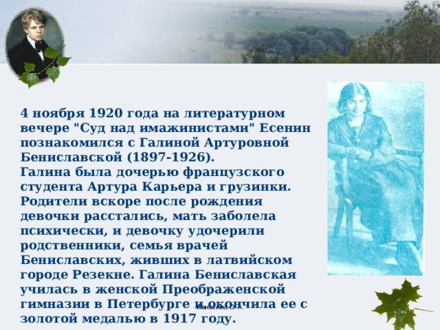 4 ноября 1920 года на литературном вечере 