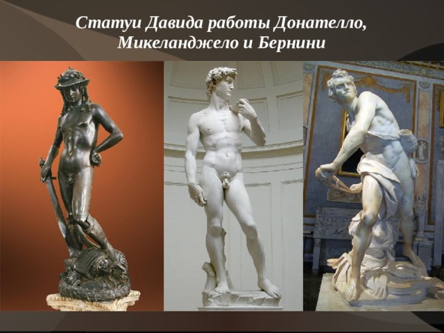 Статуи Давида работы Донателло, Микеланджело и Бернини