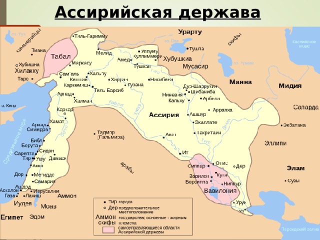 Ассирийская держава