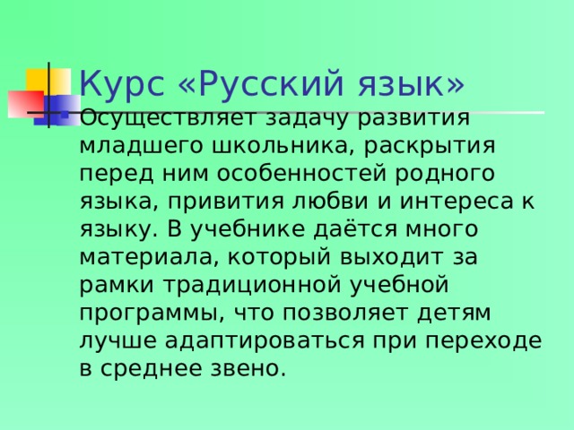 Курс «Русский язык»