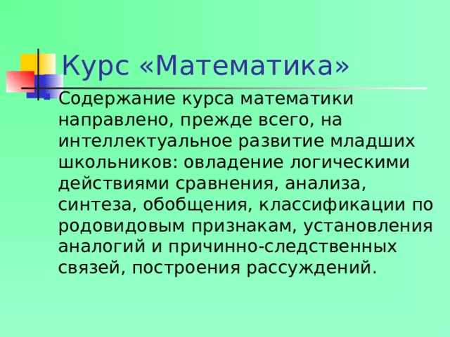 Курс «Математика»