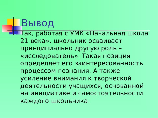 Вывод