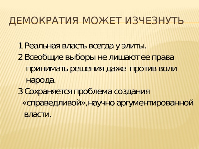 Демократия презентация. Урок демократии. Проблемы демократии презентация. Презентация Демократическая сичтем.