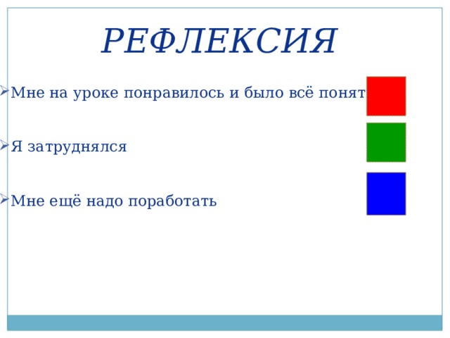 Рефлексия