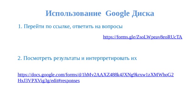 Тест https forms gle. Forms.GLE. Https://forms.GLE/kuqmkqdtiqezcp3z6. Https://forms. GLE/g3hqyt36wxisacxaa. Https://forms GLE/hsosew4q8rwbxzu4a.