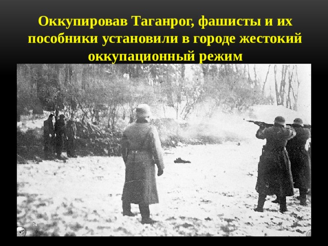Оккупировав Таганрог, фашисты и их пособники установили в городе жестокий оккупационный режим