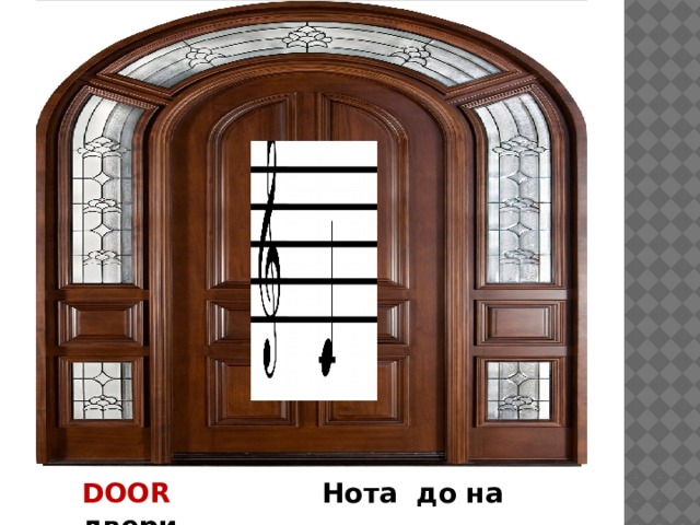 DOOR Нота до на двери