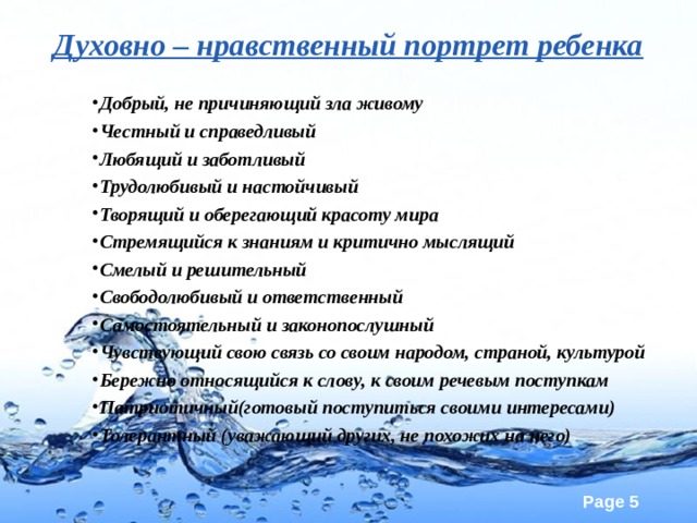 Нравственный портрет. Духовно нравственный портрет ребенка. Духовно нравственный портрет. Нравственный портрет ребенка. Моральный портрет.