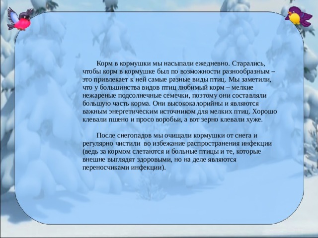 Проект птичья столовая в начальной школе