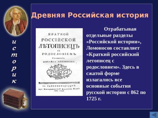 История государства российского кратко