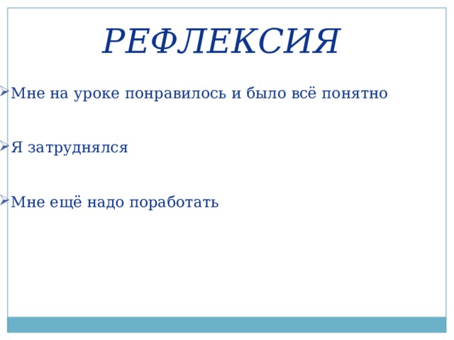 Рефлексия