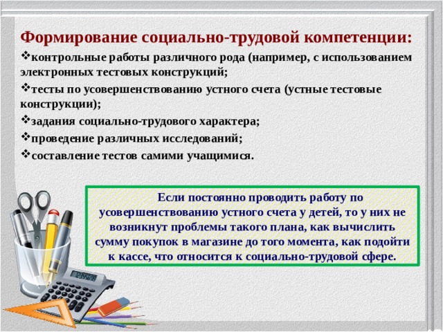 Социально трудовая компетенция. Формирование социально трудовой компетенции включает. Задания общего характера что это.