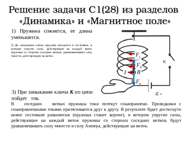 Проводник останется неподвижным при замыкании ключа в цепях изображенных на рисунках