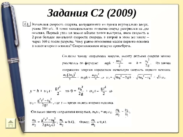 Задания С2 (2009)