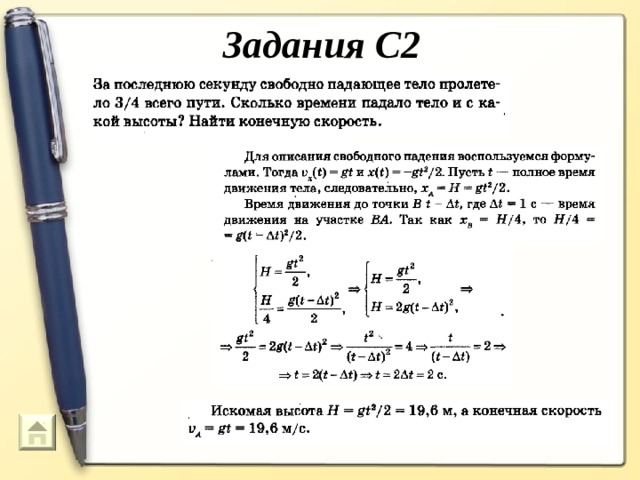 Задания С2