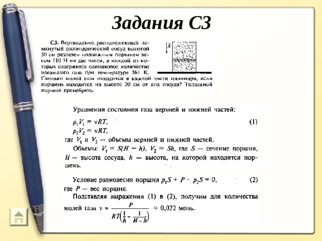 Задания С3  52