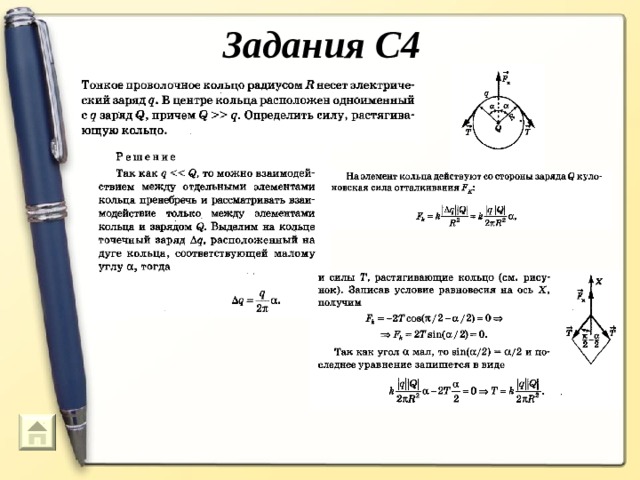 Задания С4  62