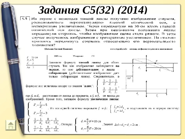 Задания С5 (32) (20 14 ) 65