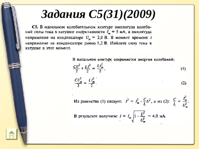 Задания С5 (31)(2009)  66