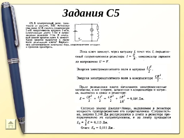 Задания С5  70