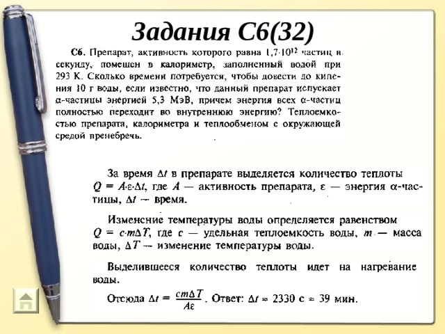 Задания С6(32)  76