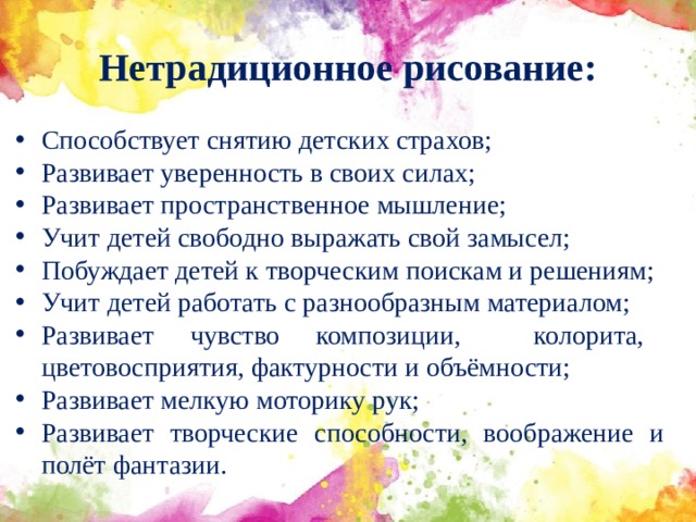 Нетрадиционное рисование: