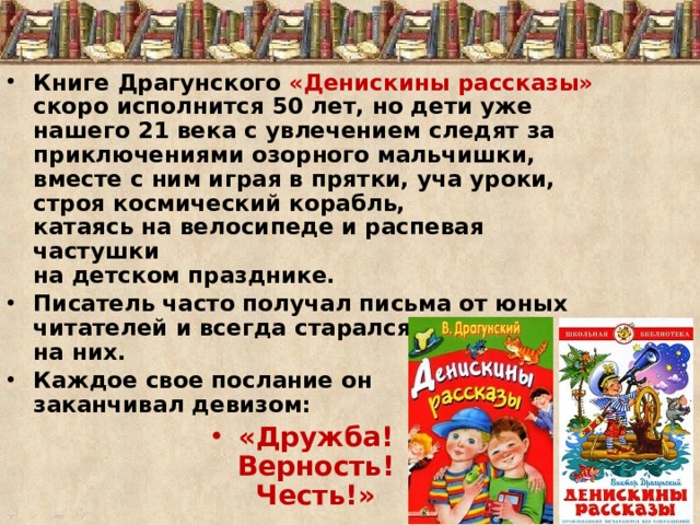 Презентация по книге денискины рассказы