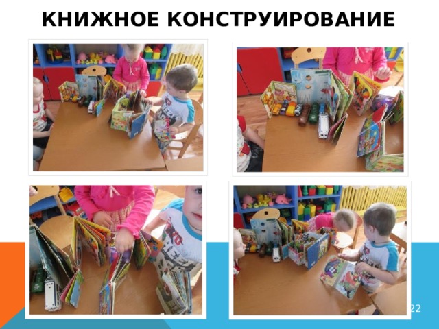 Книжное конструирование